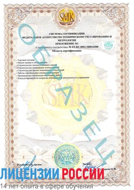 Образец сертификата соответствия (приложение) Красноуфимск Сертификат OHSAS 18001